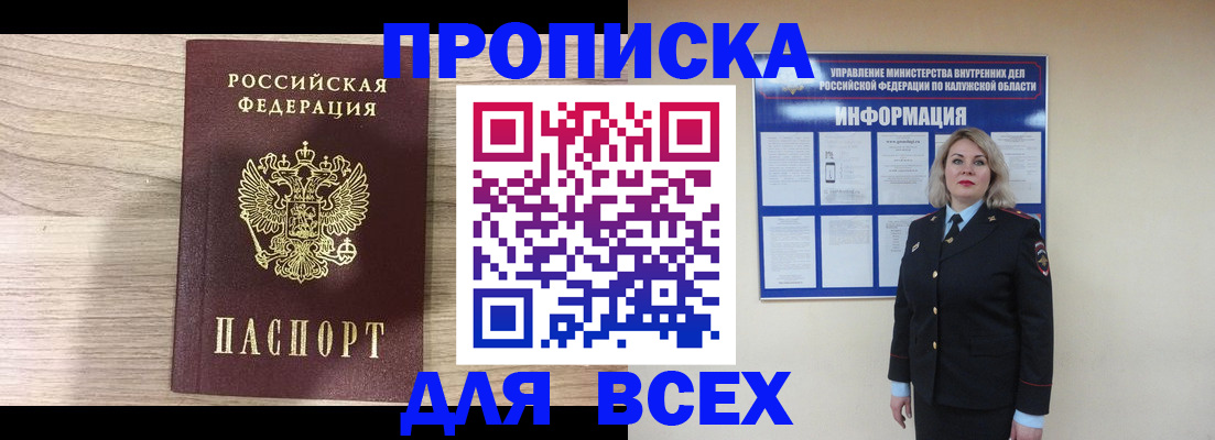 прописка гарантия в Звенигороде