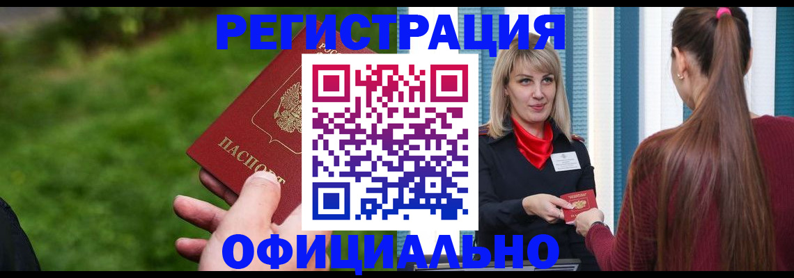 временная регистрация недорого в Звенигороде