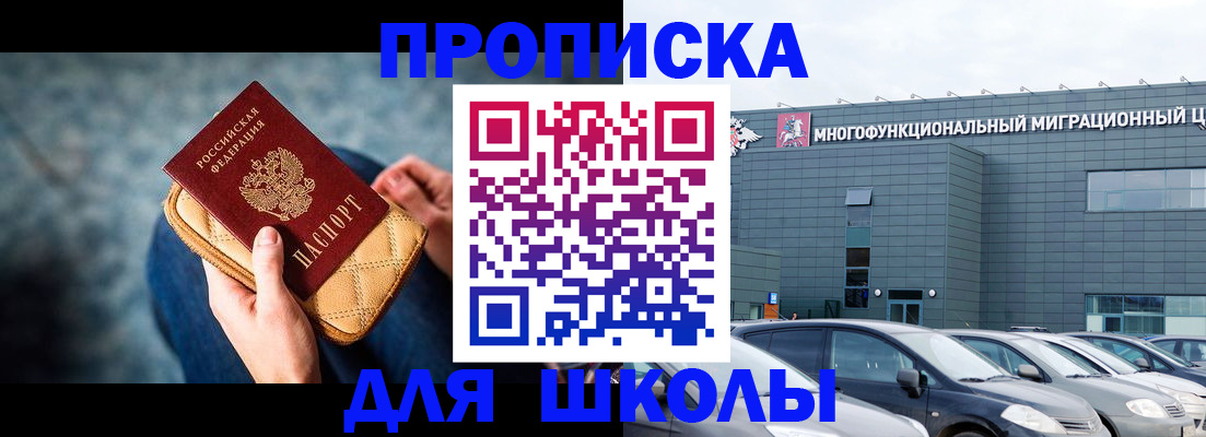 временная регистрация в Звенигороде