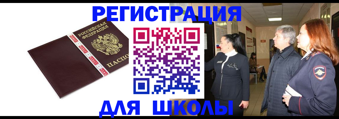 временная регистрация в квартире в Звенигороде